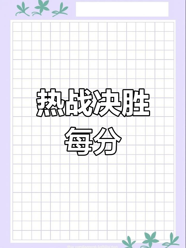 极致竞争：热血搏杀，瞬间决定胜负
